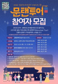 2025 강릉대도호부관아 상설프로그램 문탠투어 참여자 모집